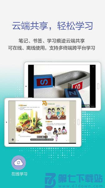 粤教翔云数字教材应用平台v3.39.17.1 2