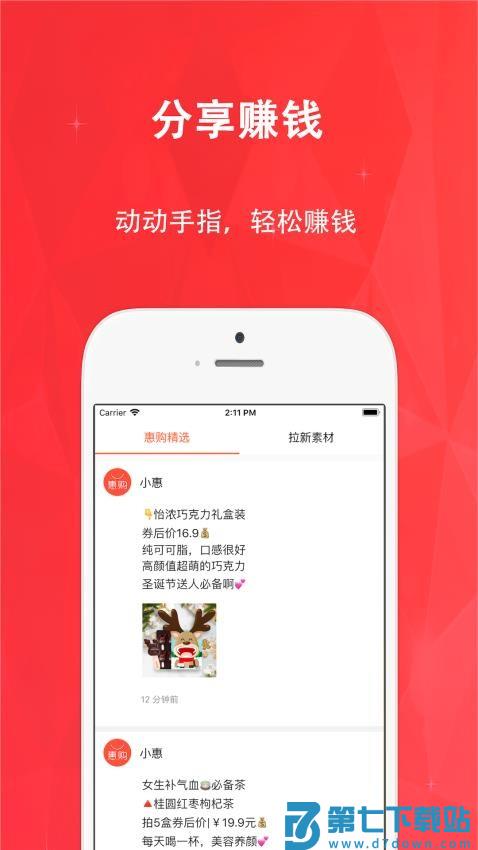 惠购网最新版本v8.0.0 5