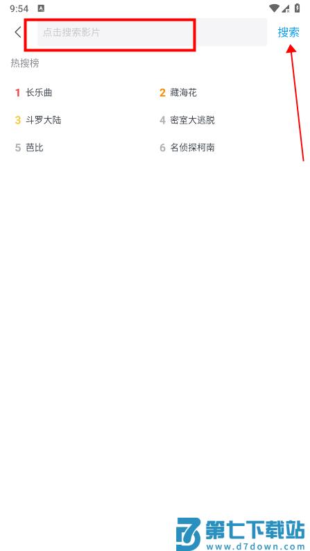 今日影视大全软件教程
