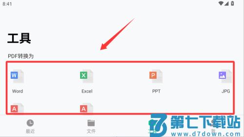 迅读pdf软件
