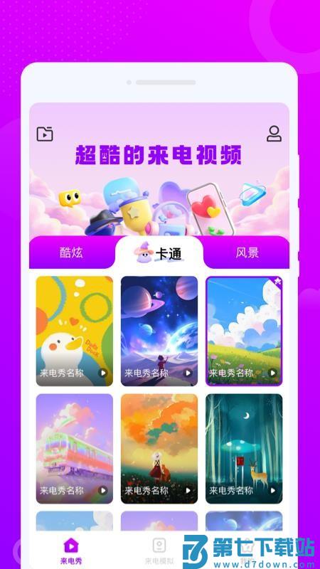 来秀铃声大全手机版v1.0.1 2