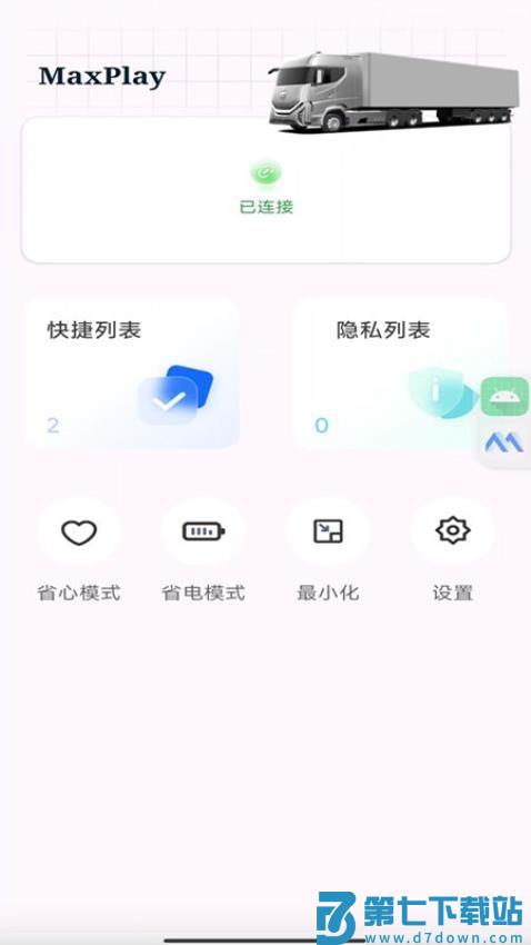 MaxPlay免费版v1.3.7 1