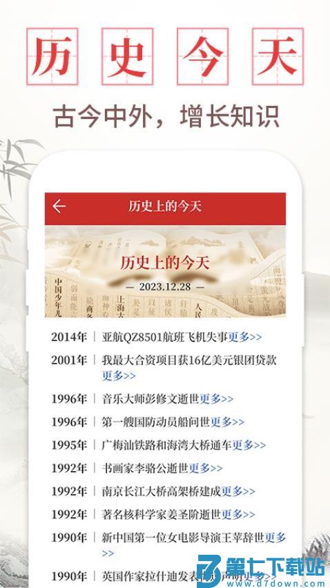 每日万年历最新版v1.3.1 5