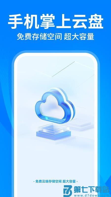 云盘隐藏助手官方版v1.1.9 4
