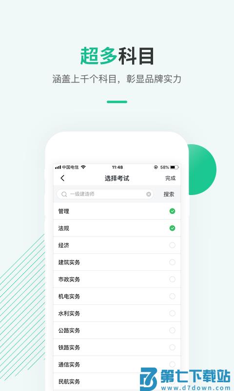 才士题库官方版 v3.1.2 安卓版 0