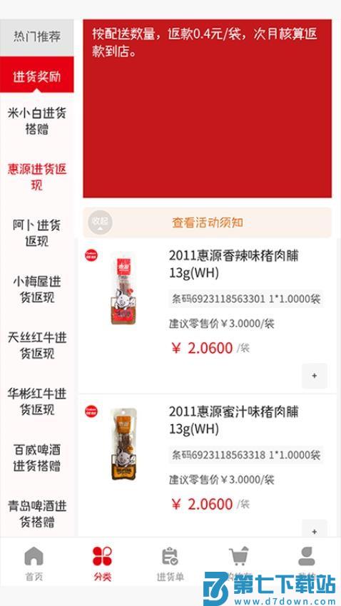 新货多官网版v2.5.7 1