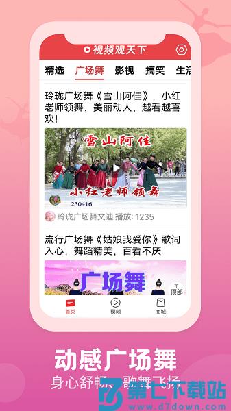 视频观天下手机版v2.0.1 3