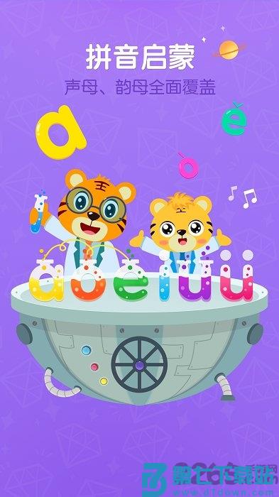 贝乐虎拼音app免费版 v5.6.9 安卓版 4
