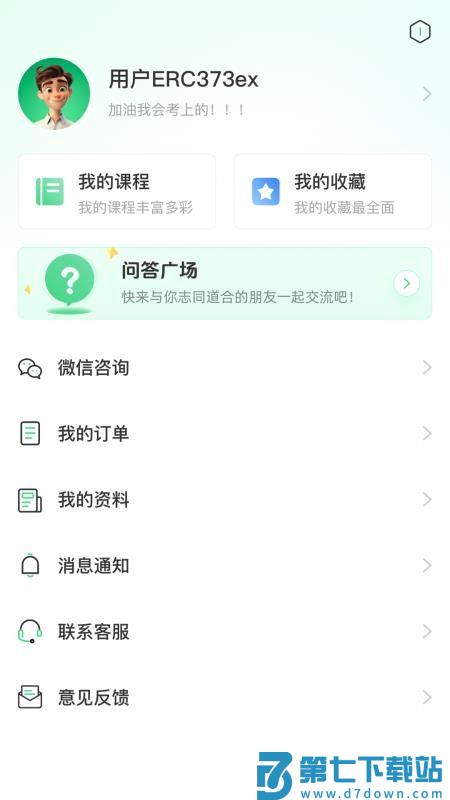 青云辅导员手机版v1.0.4 2