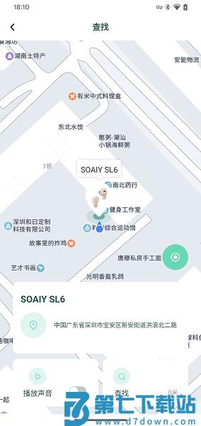 SOAIY索爱蓝牙耳机软件v1.0.52 3