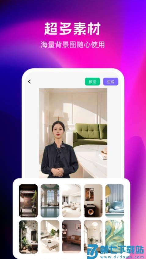 智影数字人appv1.1.3.5 4