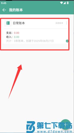 好好记账手机版2025