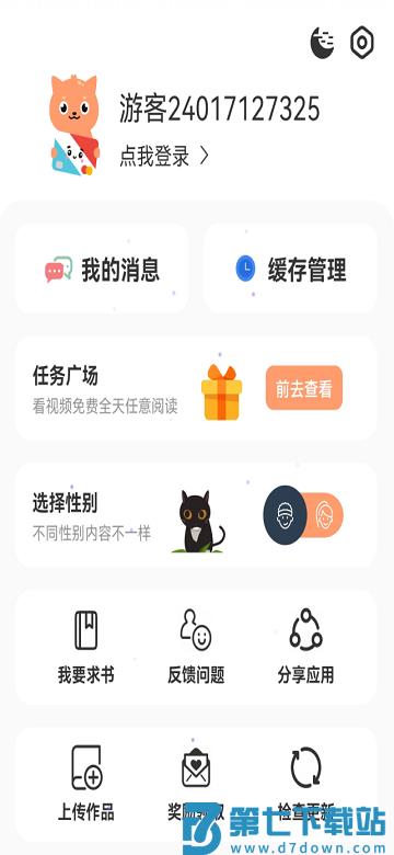 喵上漫画app官方最新版本(喵趣漫画) v1.1.2.3 安卓正版 1