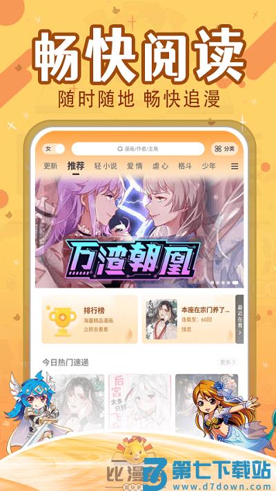 比漫熊漫画正版免费 比漫熊漫画app下载官方免费安装