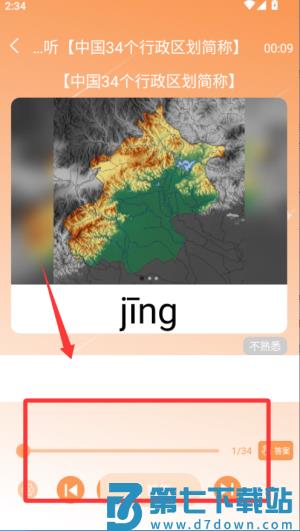 快乐听写官方版