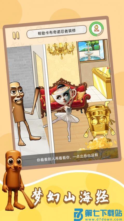 梦幻山海经游戏v1.0.3 1