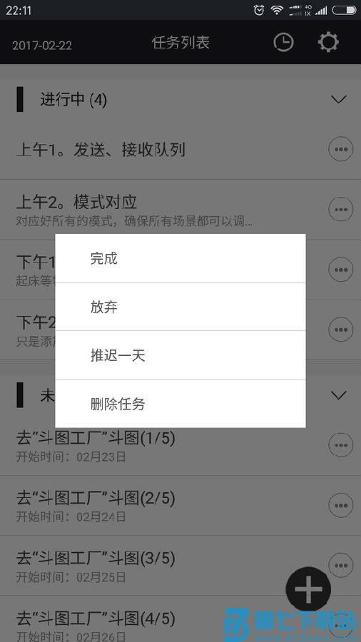 明天计划app下载