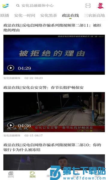 神韵安化融媒软件v2.1.3 1