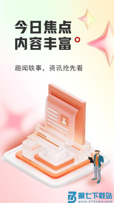 今日看点新闻客户端v1.6.5.e 1