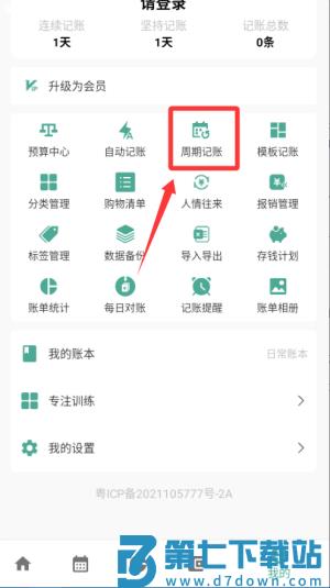 好好记账手机版2025
