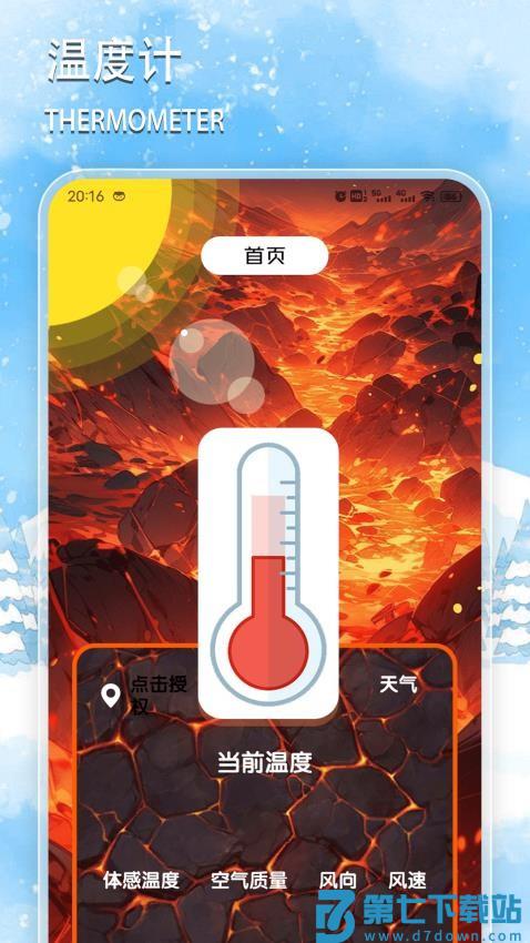 手机温度检测管家免费版v1.5 1
