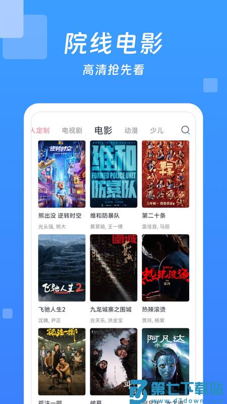 今日影视大全本 v10.1.7 安卓版 3