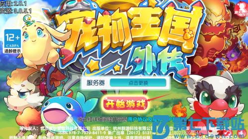 宠物王国外传九游版