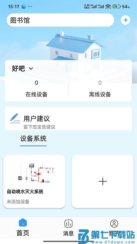 易点消防官方版