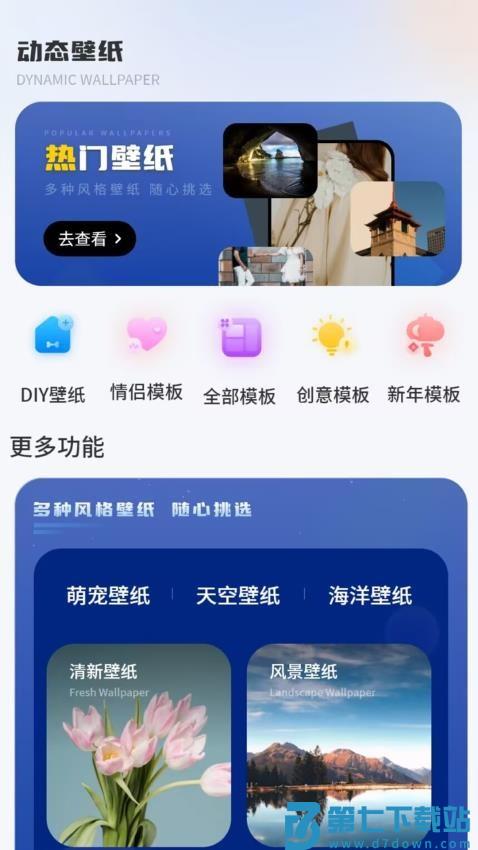 百变换壁纸app免费版v1.5 2