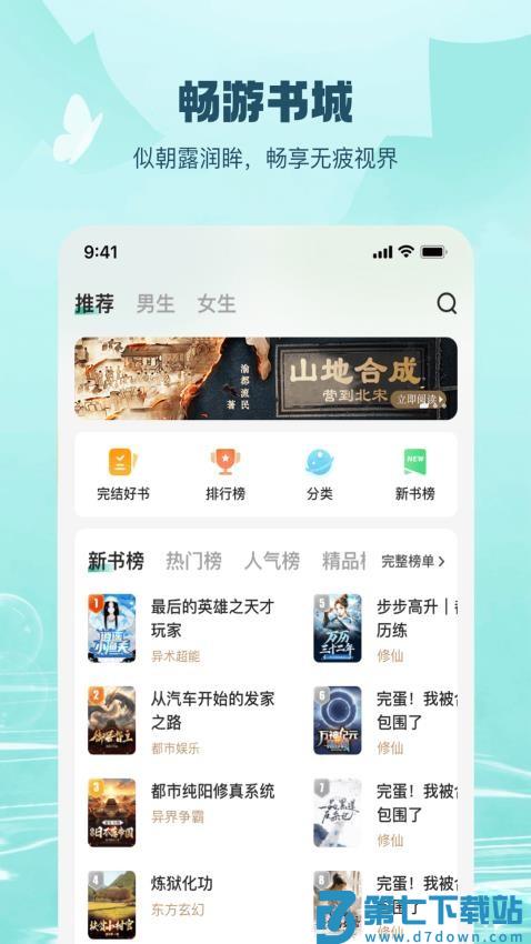 觅乐小说免费版v3.1.8 4