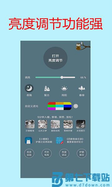 手机屏幕亮度调节appv1.54 1