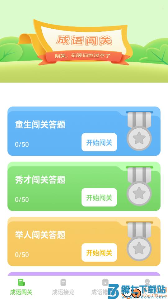 巧答成语手机版