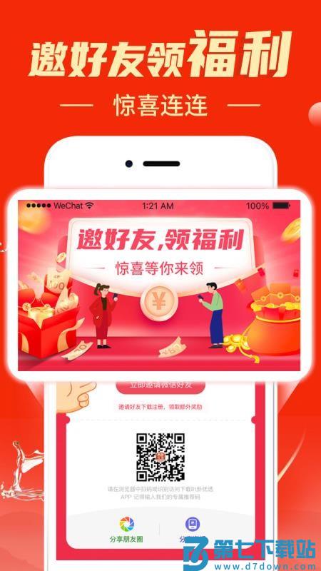 叭卦优选手机版v3.1.2 3