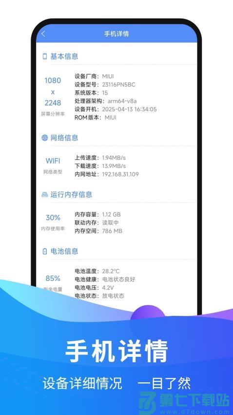 WiFi钥匙万量免费版v1.1 3