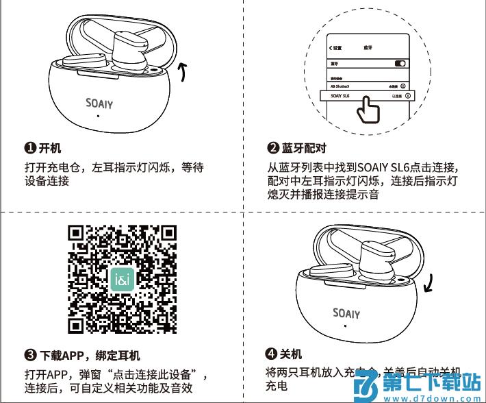 SOAIY索爱蓝牙耳机软件