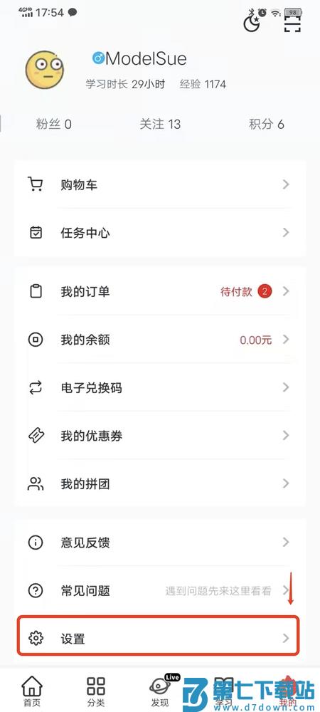 慕课网实名认证教程