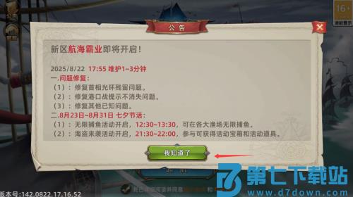 航海纷争最新版