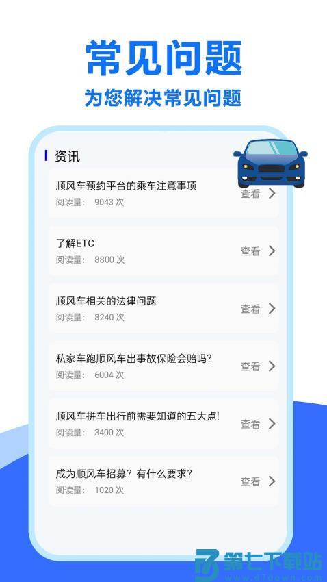 顺风车招募最新版