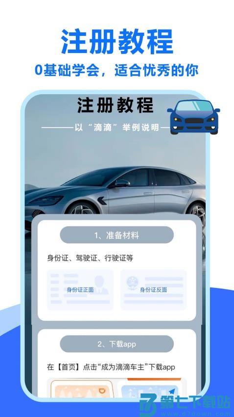 顺风车招募最新版v1.0.2.2 3