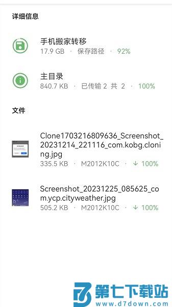 手机搬家转移appv1.4 3