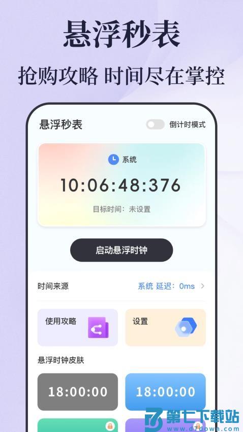 倒计时秒表免费版v5.0.636 2