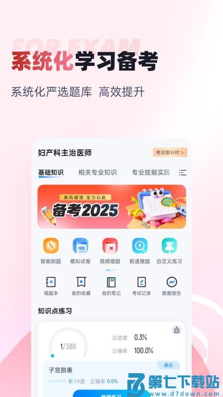 妇产科主治医师聚题库最新版v2.0.9 4