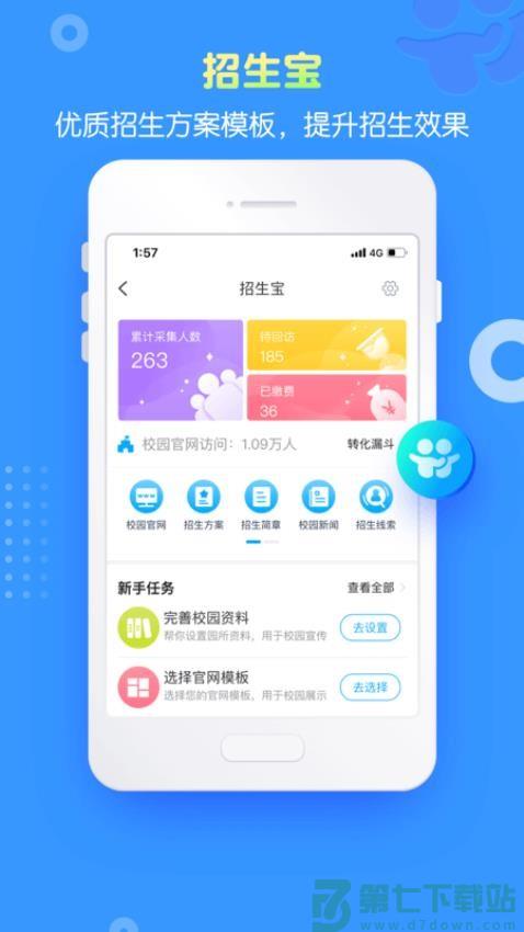 掌通家园园丁老师版v7.7.1 2