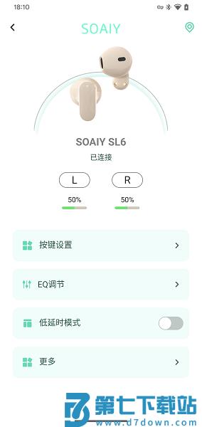 SOAIY索爱蓝牙耳机软件v1.0.52 1