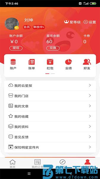 保险明星大地appv3.3.49 3