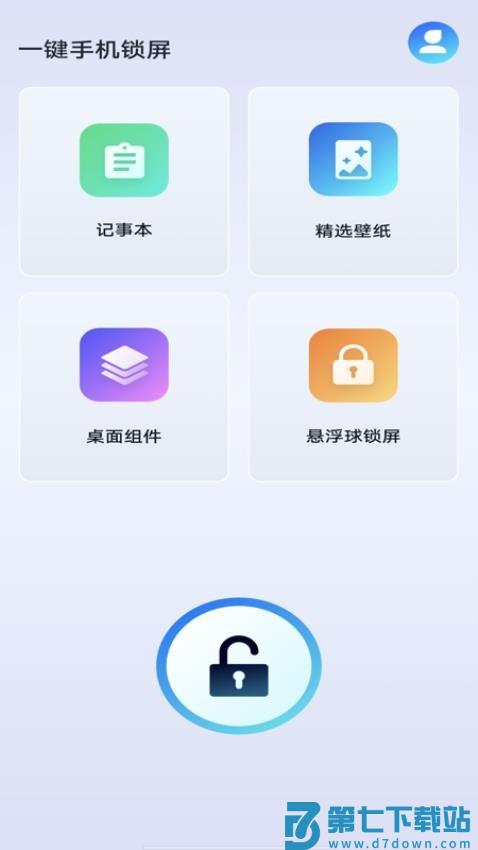 一键手机锁屏官方版v1.0.3 4