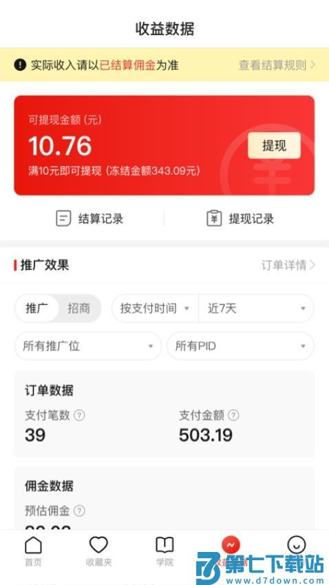 多多进宝官方版v2.40.0 4