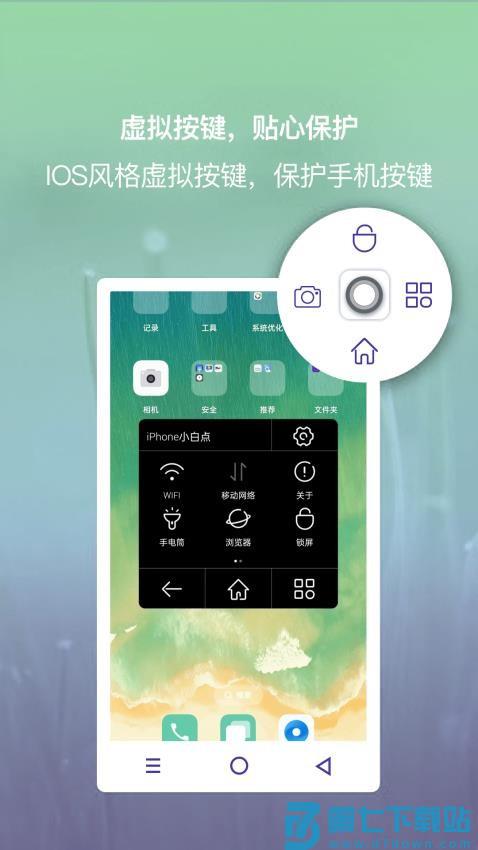 iPhone小白点软件v2.4.4 3