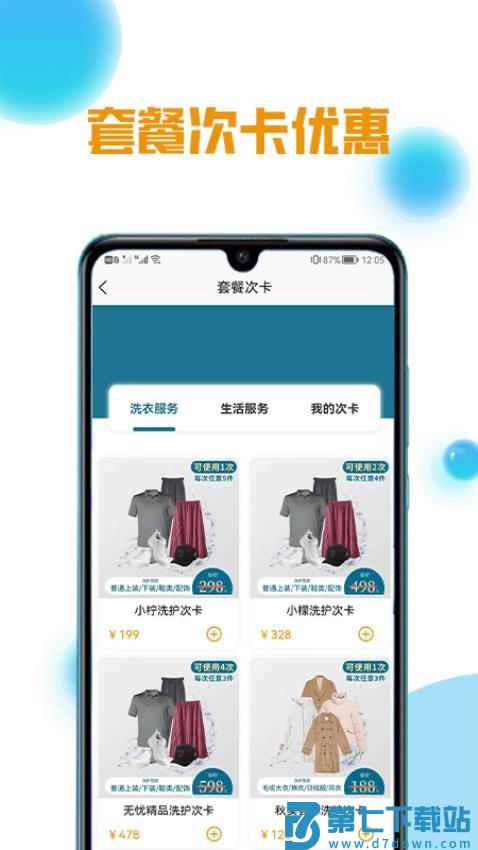 柠檬洗洗官方版v6.4.4 3