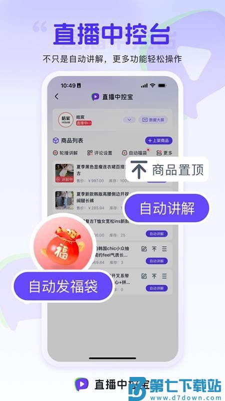 直播中控宝最新版v1.2.9 4